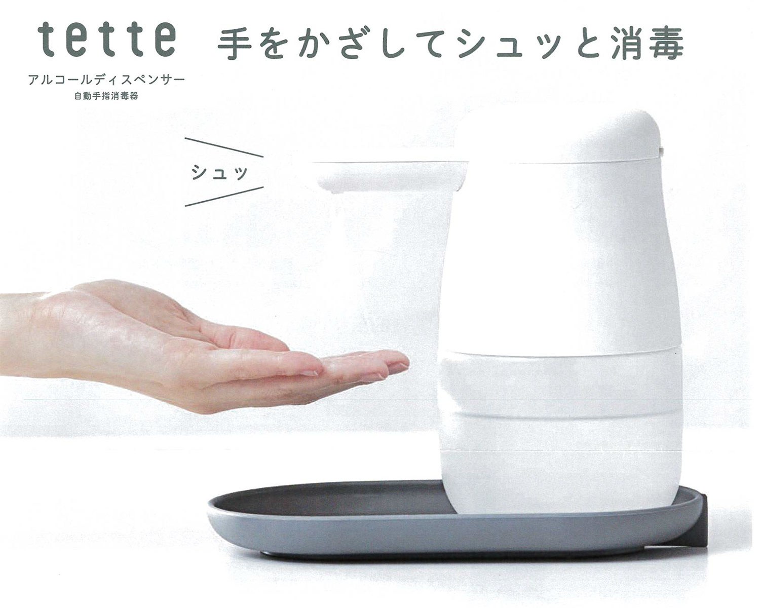自動手指消毒器